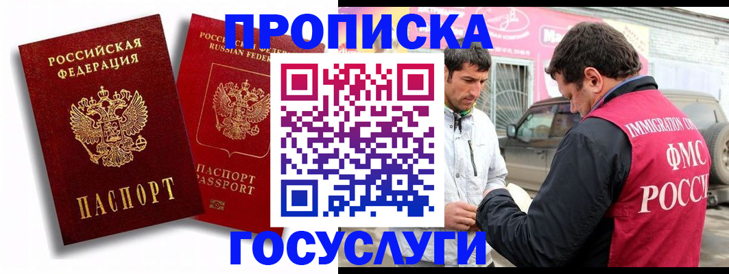 прописка для военкомата в Краснослободске